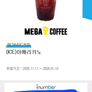 메가커피 아이스 아메리카노 팝니다