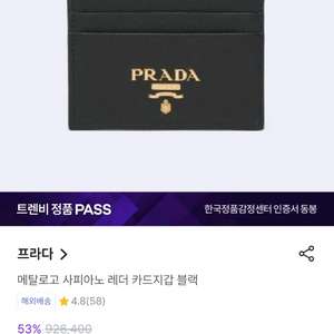 프라다 사피아노 레더 카드지갑