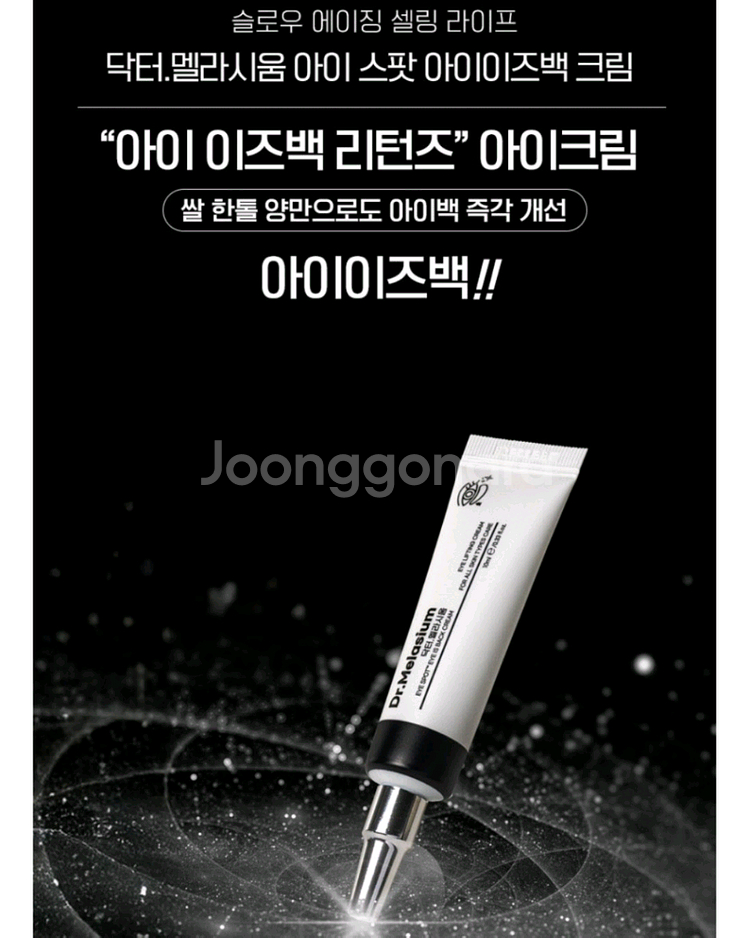 닥터 멜라시움 아이크림 10ml 새상품--3