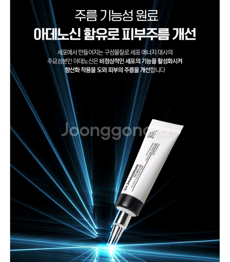 닥터 멜라시움 아이크림 10ml 새상품--5