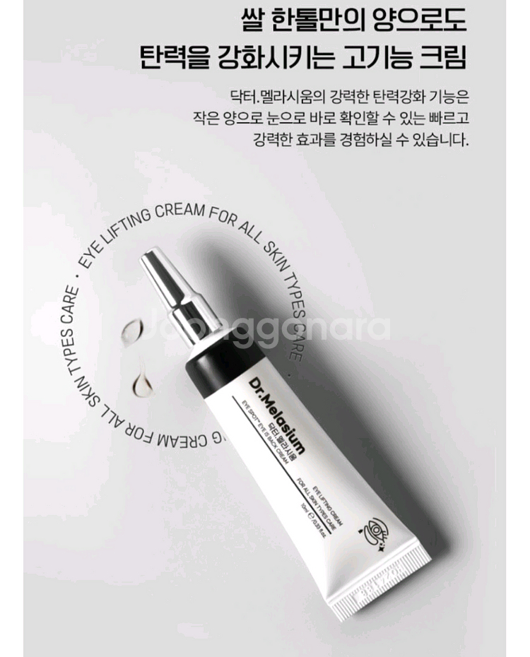 닥터 멜라시움 아이크림 10ml 새상품--4