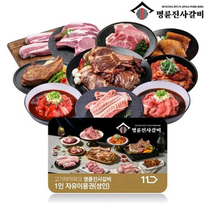 명륜진사갈비 성인 1인 이용권