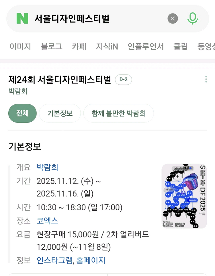 바로전송바로입장 2025 서울디자인페스티벌 서디페 모바일티켓--1
