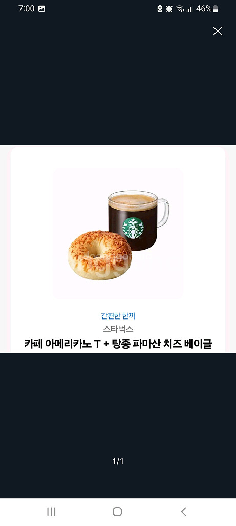 카페 아메리카노T+탕종 파마산 치즈 베이글--0