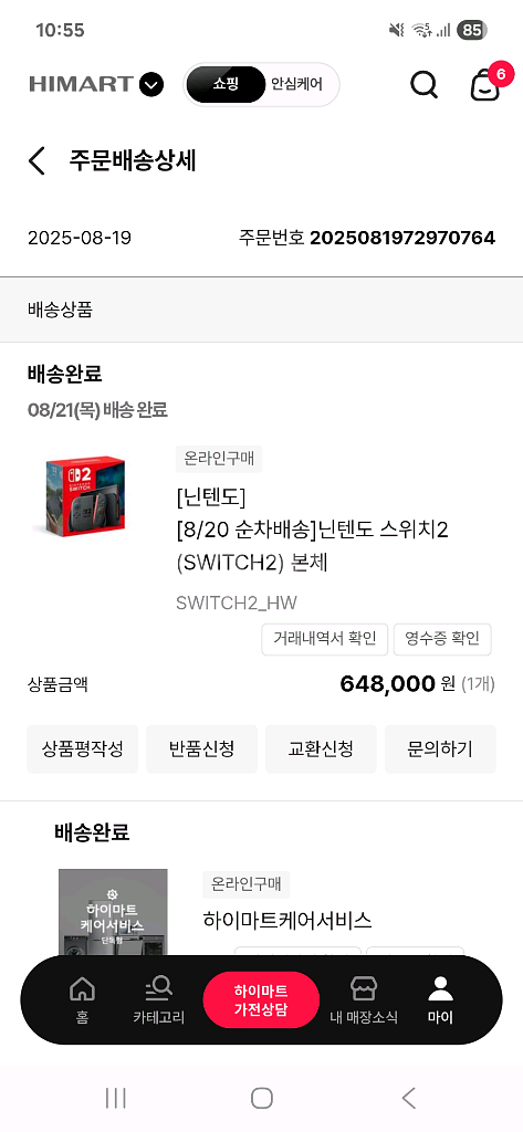 닌텐도 스위치 2 본체, 타이틀--7