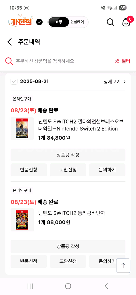 닌텐도 스위치 2 본체, 타이틀--8