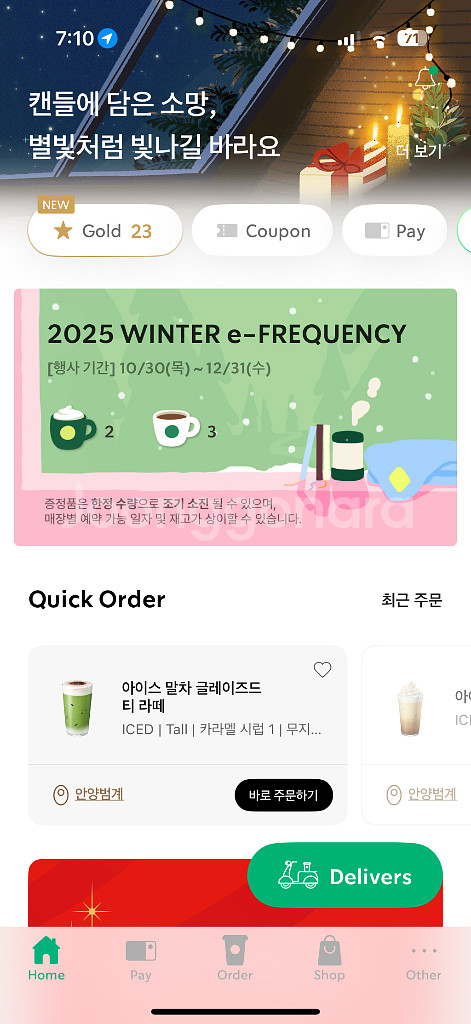 스벅 프리퀀시 미션2 일반3--0