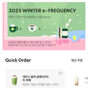 스벅 프리퀀시 미션2 일반3