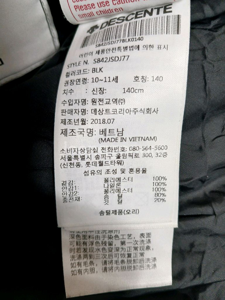 데상트 키즈 스키복 패딩 다운점퍼 사이즈 140--5