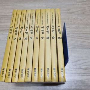 서유기 전10권 현암사