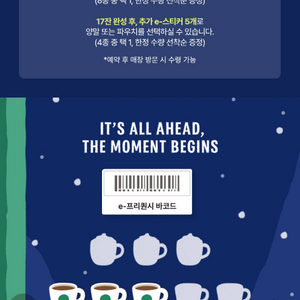 스타벅스 프리퀀시 일반 3개