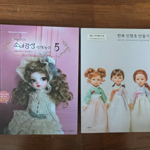 파올라레이나 카라소잉 5, 한복 만들기