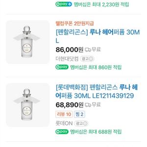 펜할리곤스 루나 헤어미스트 30ml