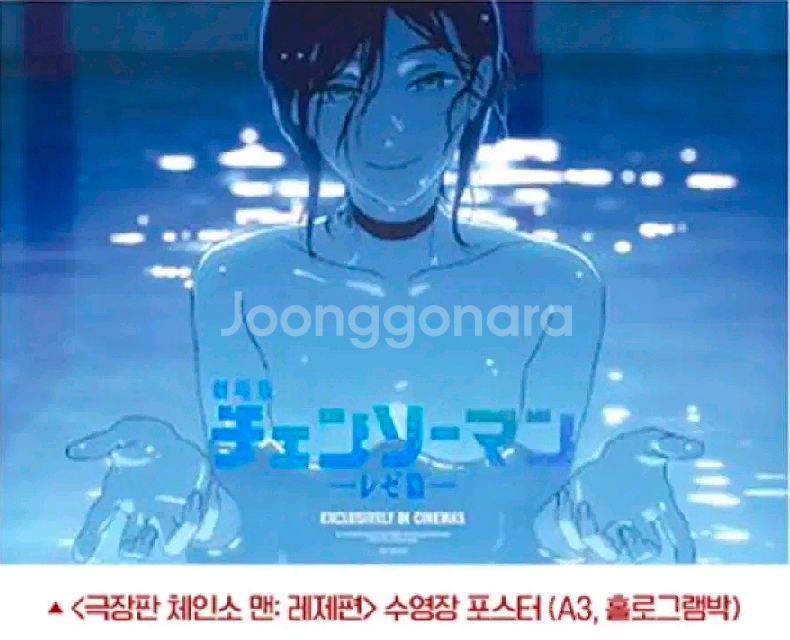 체인소맨 8주차 수영장 포스터 (A3 전용박스 포장)--0