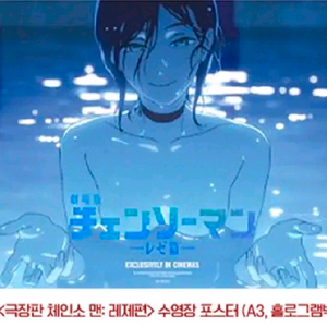 체인소맨 8주차 수영장 포스터 (A3 전용박스 포장)