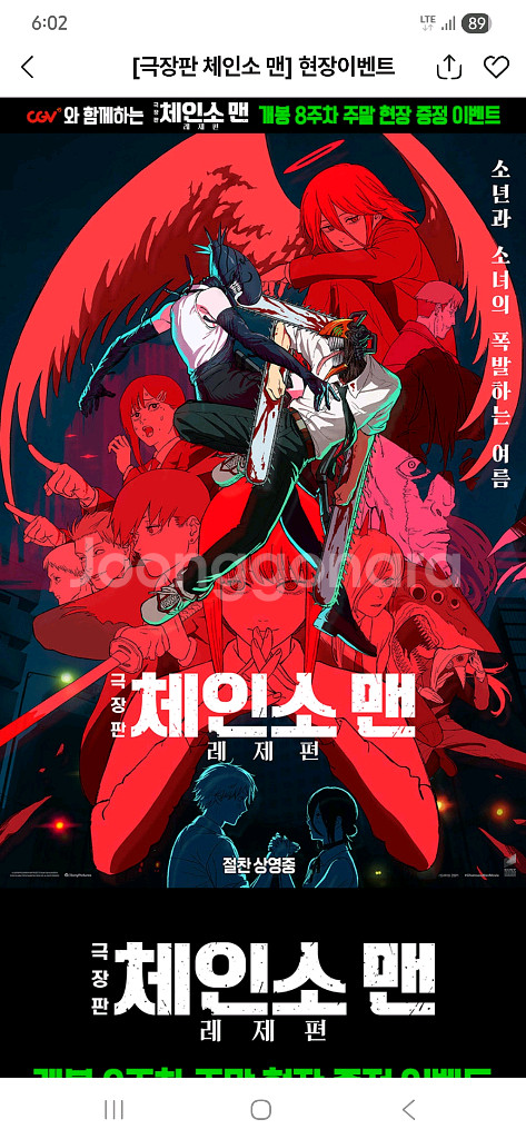 체인소맨 8주차 수영장 포스터 (A3 전용박스 포장)--4