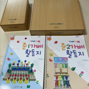 가베가족 준가베 1, 2 세트 교재포함