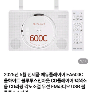 미개봉 에듀플레이어 CD플레이어 EA600C