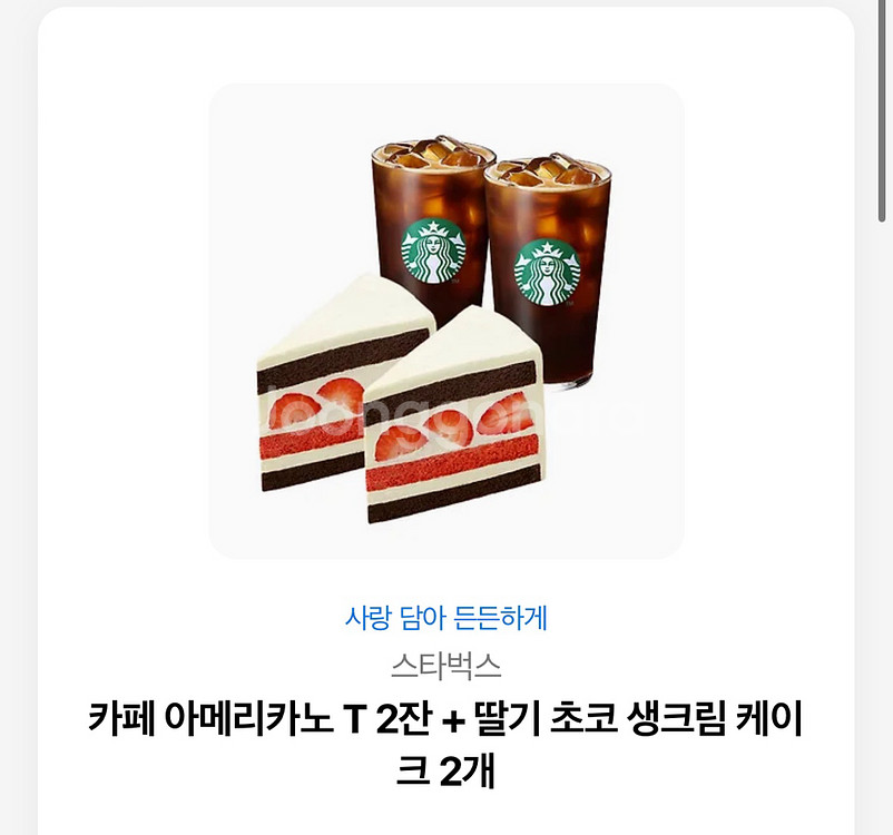 급처 아메리카노 T 3개+ 딸기 초코 생크림케이크 세트 일괄 싸게 판매--0
