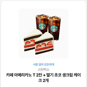 급처 아메리카노 T 3개+ 딸기 초코 생크림케이크 세트 일괄 싸게 판매