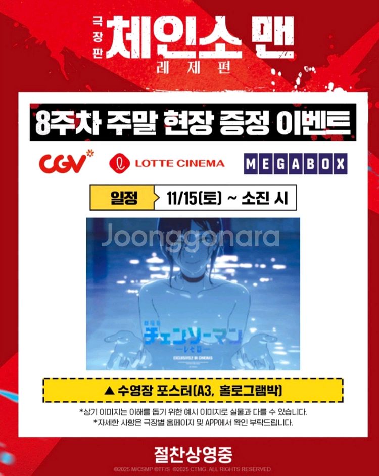 부산 CGV 체인소맨 1회차 2연석 11/15일(토)서면상상마당 오전 10:40 티켓 첫타임 레제포스터 수포 2연석--0