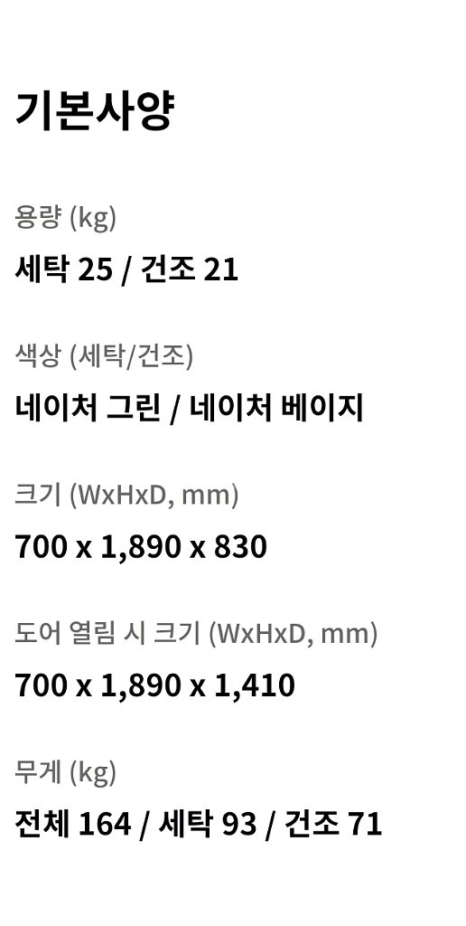 LG오브제 워시타워--1