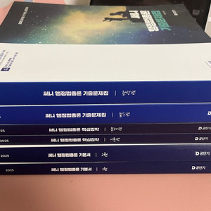 (새거)25 공ㄷㄱ 써니 행정법 기본서,핵심집약,기출문제집(새거)