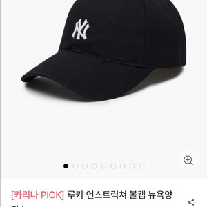 [미개봉/새상품!] MLB 엠엘비 루키언스트럭쳐 뉴욕양키스 블랙 볼캡/모자! 뉴에라 47브랜드 이미스 무센트 무신사