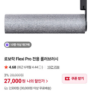 새) 정품 로보락 Flexi Pro 전용 롤러브러시