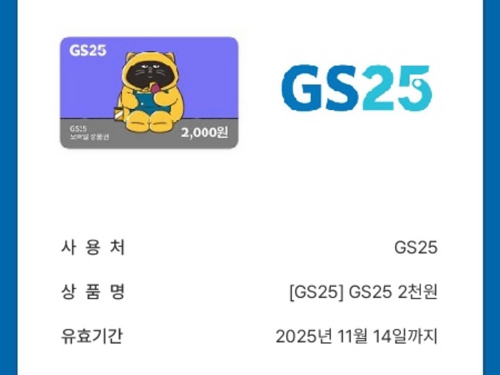 gs25 2천원 11.14--0