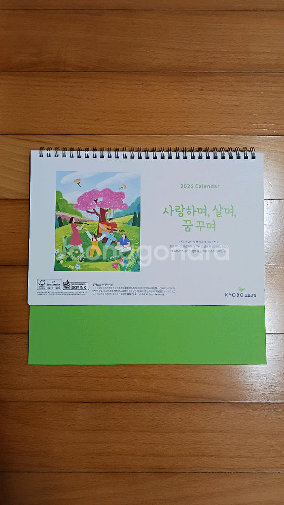 2026년 교보생명 탁상달력:오늘 받은 새상품--1