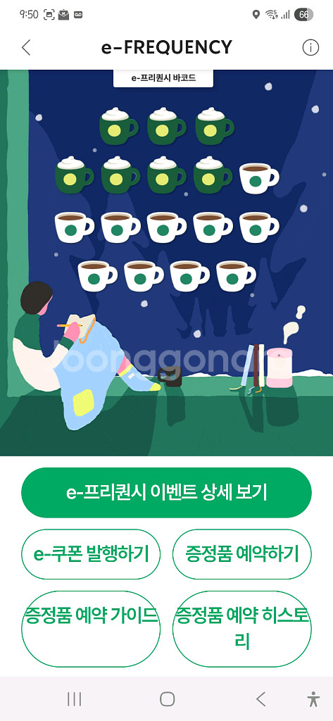 스타벅스 프리퀀시 MSGM 블랭킷 담요--2