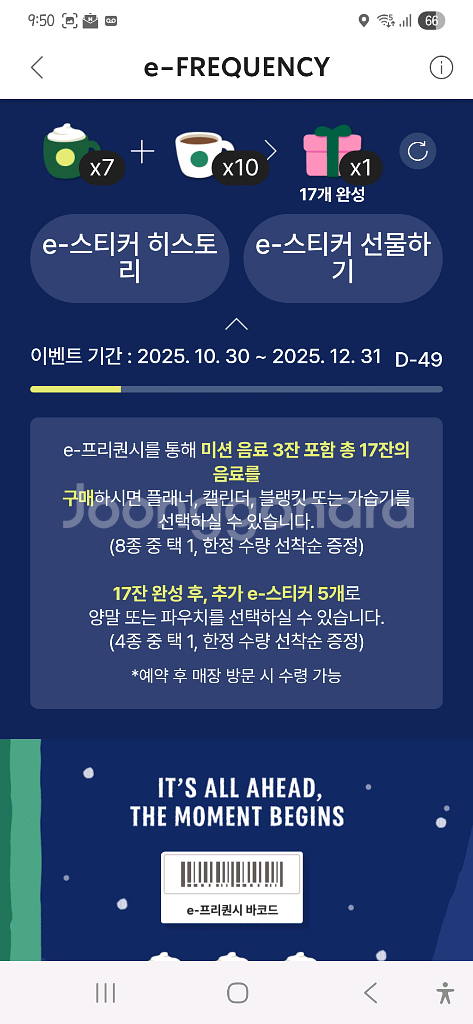 스타벅스 프리퀀시 MSGM 블랭킷 담요--1