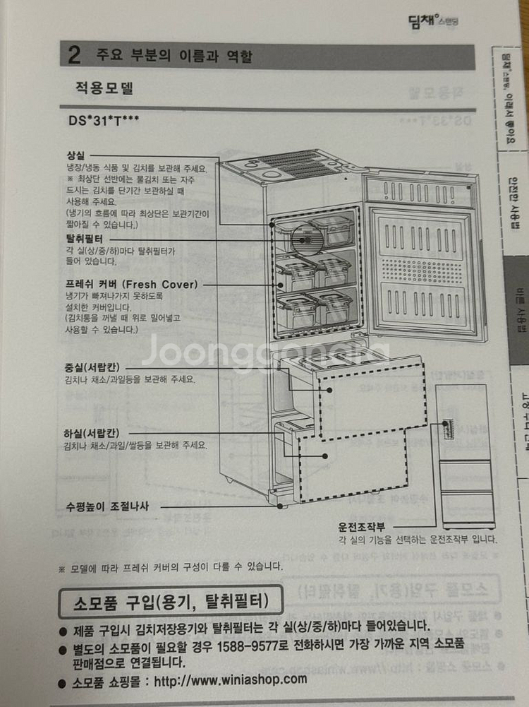 딤채 김치냉장고 스탠딩 305L--2