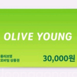 올리브영 모바일 상품권 3만원
