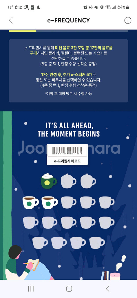 스타벅스 프리퀀시 미션1 일반2--0