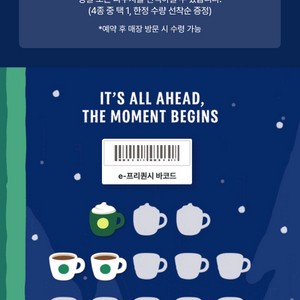 스타벅스 프리퀀시 미션1 일반2