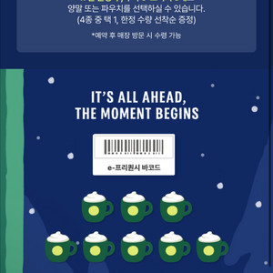 스타벅스 프리퀀시 미션1 > 일반2 교환하실분