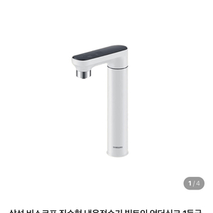 삼성 비스포크 직수 냉온 정수기 새제품