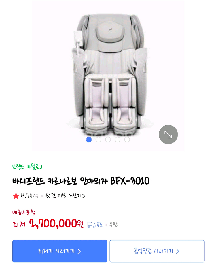 바디프랜드 카르나로보 안마의자--3