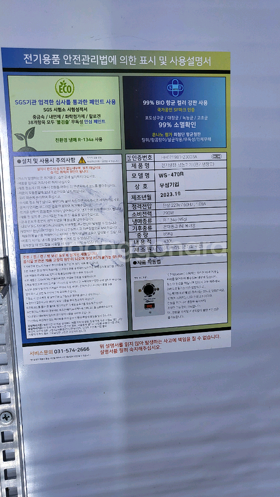 우성 음료 냉장고 음료쇼케이스--2