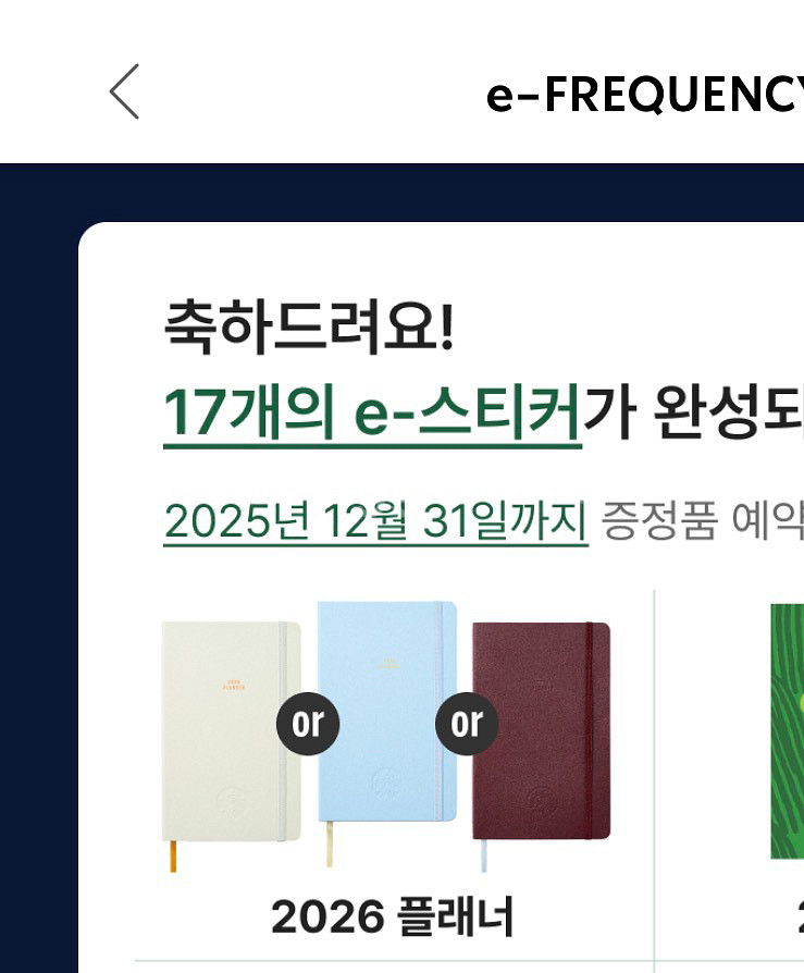 스타벅스 겨울 프리퀀시 다이어리 플래너 택1 현물--0