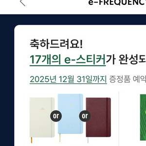 스타벅스 겨울 프리퀀시 다이어리 플래너 택1 현물