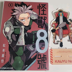 유일매물!)) 한정 괴수8호 나루미 대만판 6권 아크릴 이미지