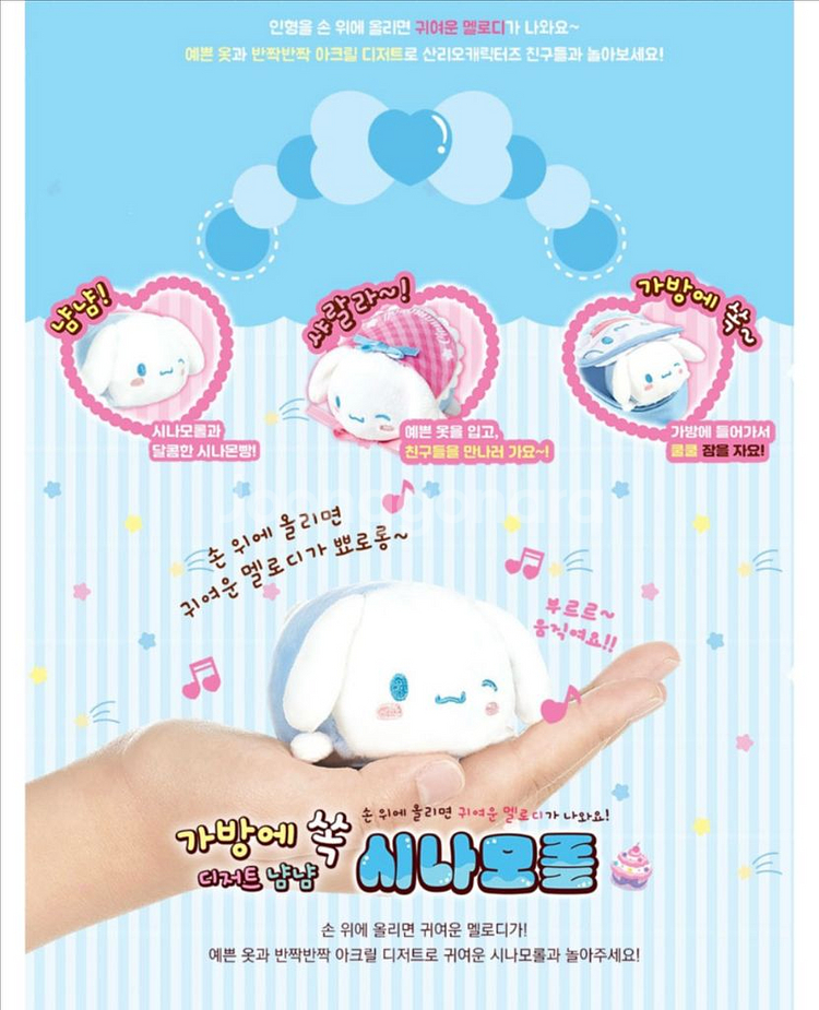 시나모롤 인형 새상품--4