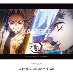 귀멸의칼날 포스터 교환 원합니다.