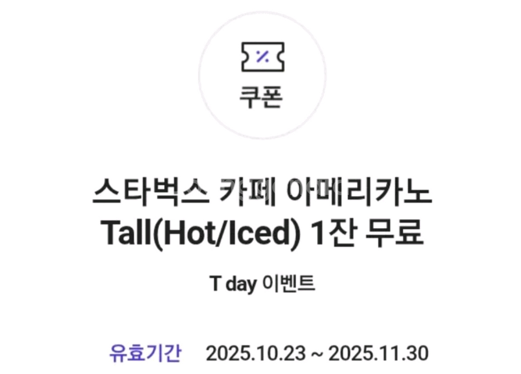 스타벅스 카페 아메리카노 Tall (아이스/핫)--0