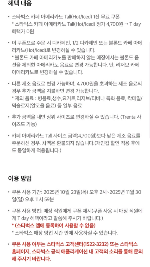 스타벅스 카페 아메리카노 Tall (아이스/핫)--1