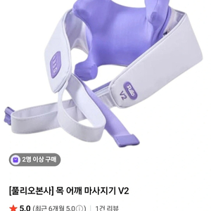 폴리오본사 목 어깨 마사지기 V2