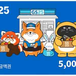 GS25 5천원권 GS25 5000원
